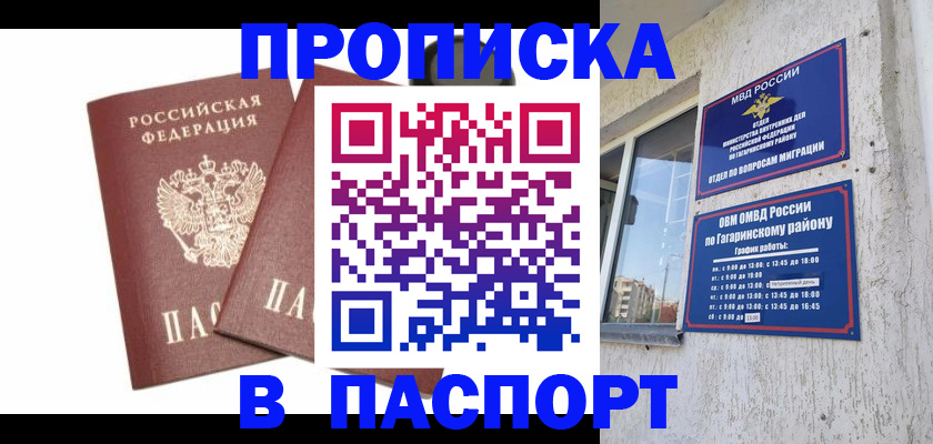 купить прописку в Удмуртии